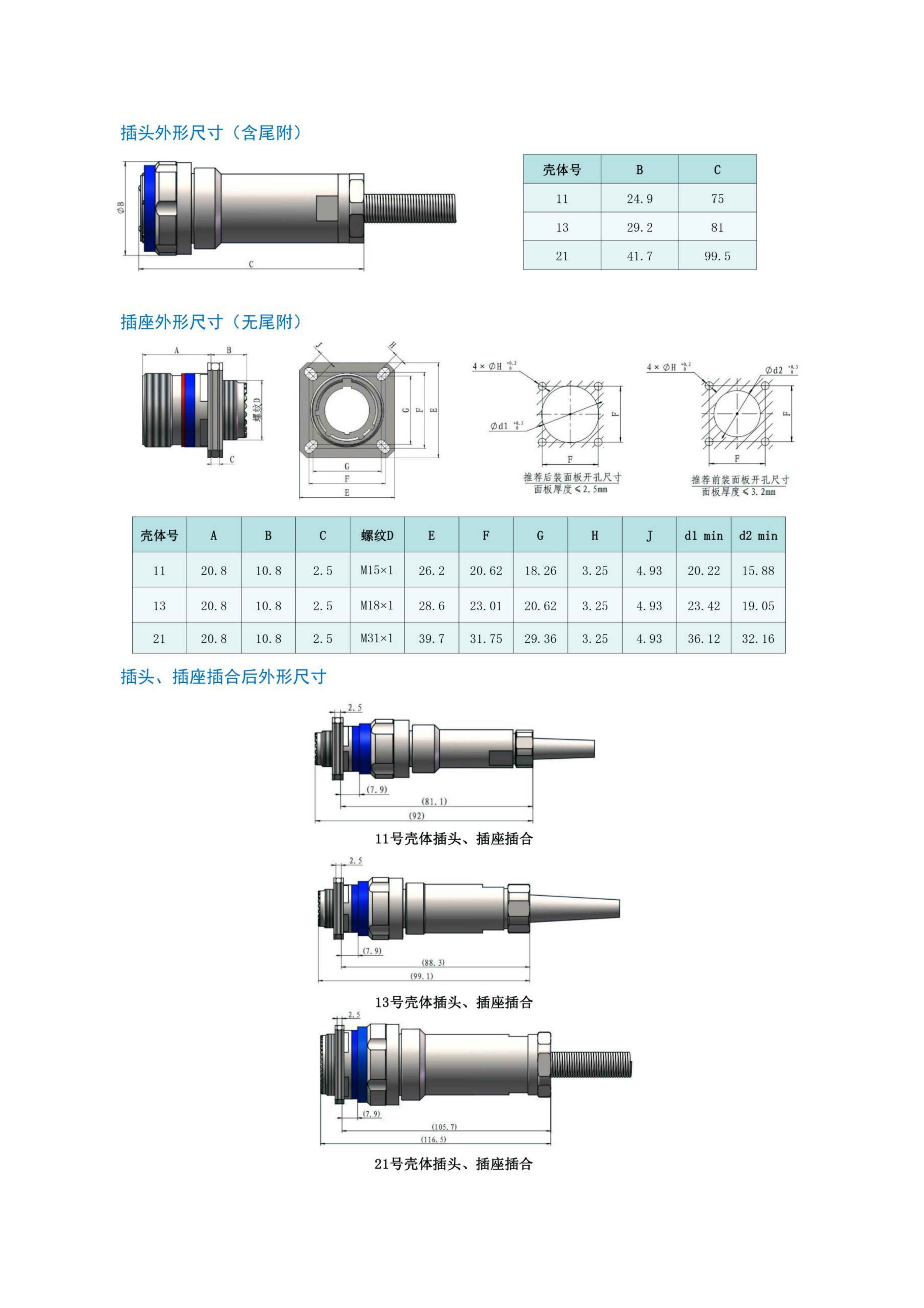 3-圆形连接器选型手册（华德航天）_90.jpg