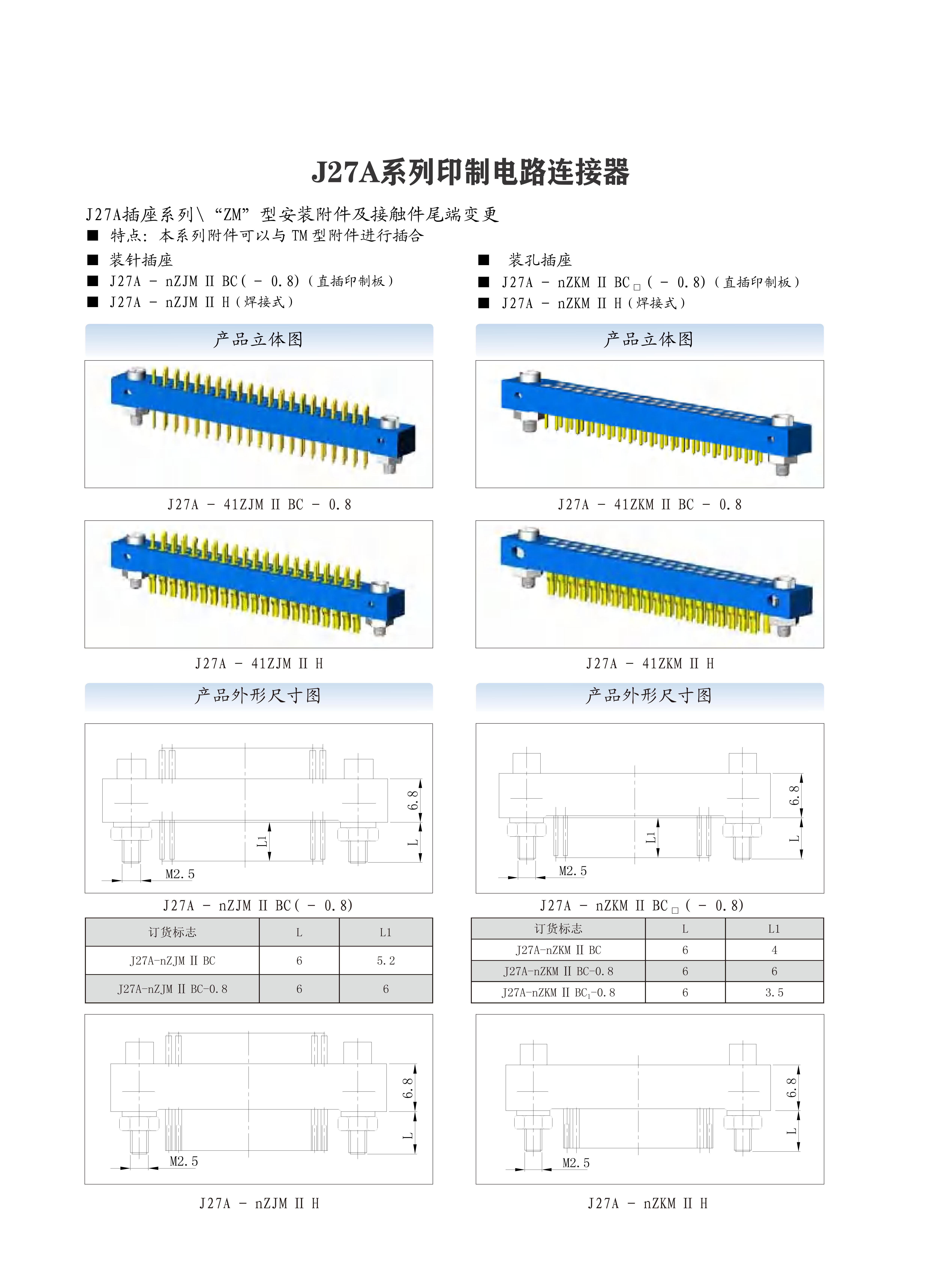 2-印制电路连接器选型手册（华德航天）_18.jpg