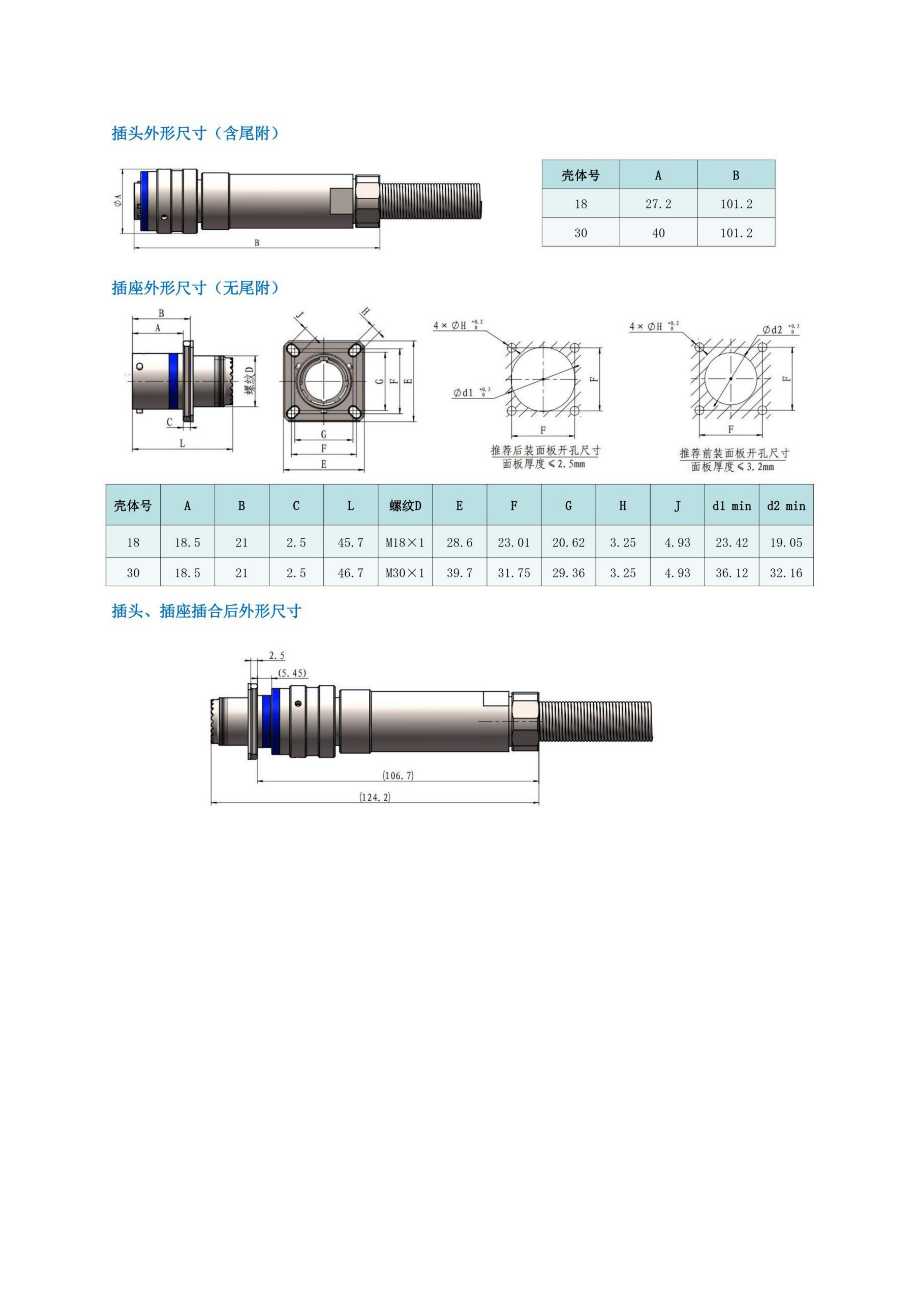 3-圆形连接器选型手册（华德航天）_103.jpg
