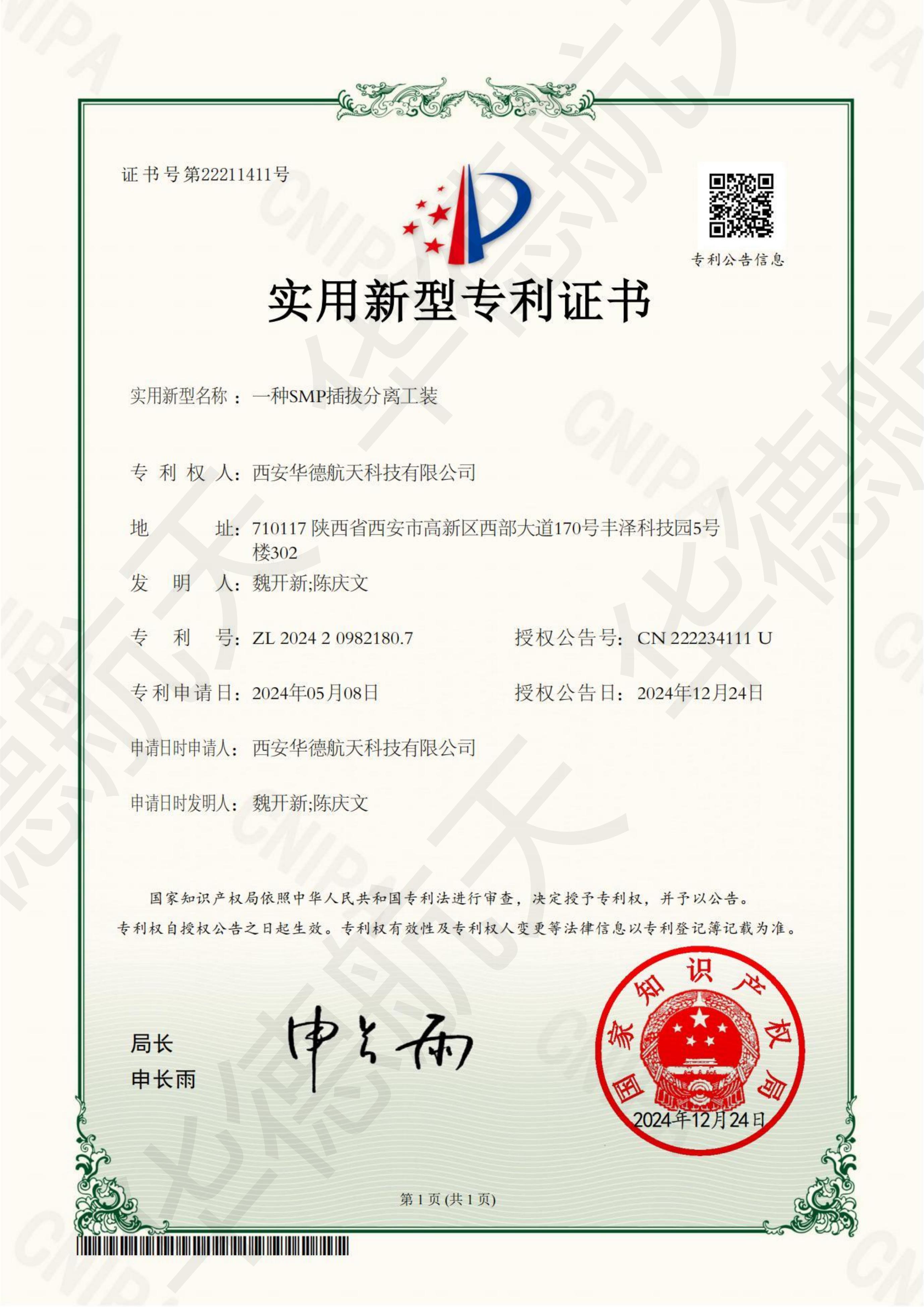 一种SMP插拔分离工装ZL 2024 2 0982180.7_00(1)_00.jpg