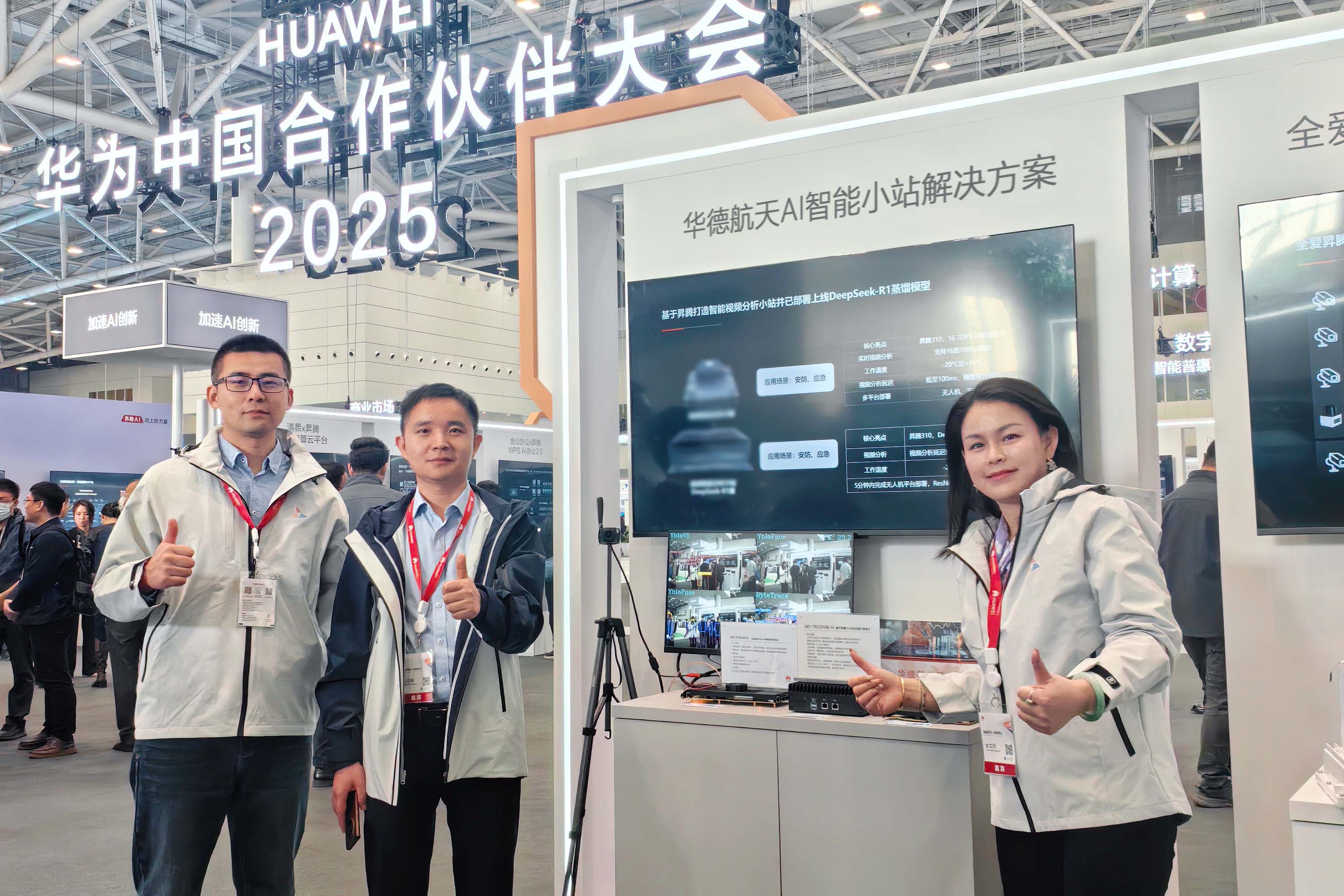 AI赋能智造新未来：华德航天携手华为共绘智能制造新蓝图