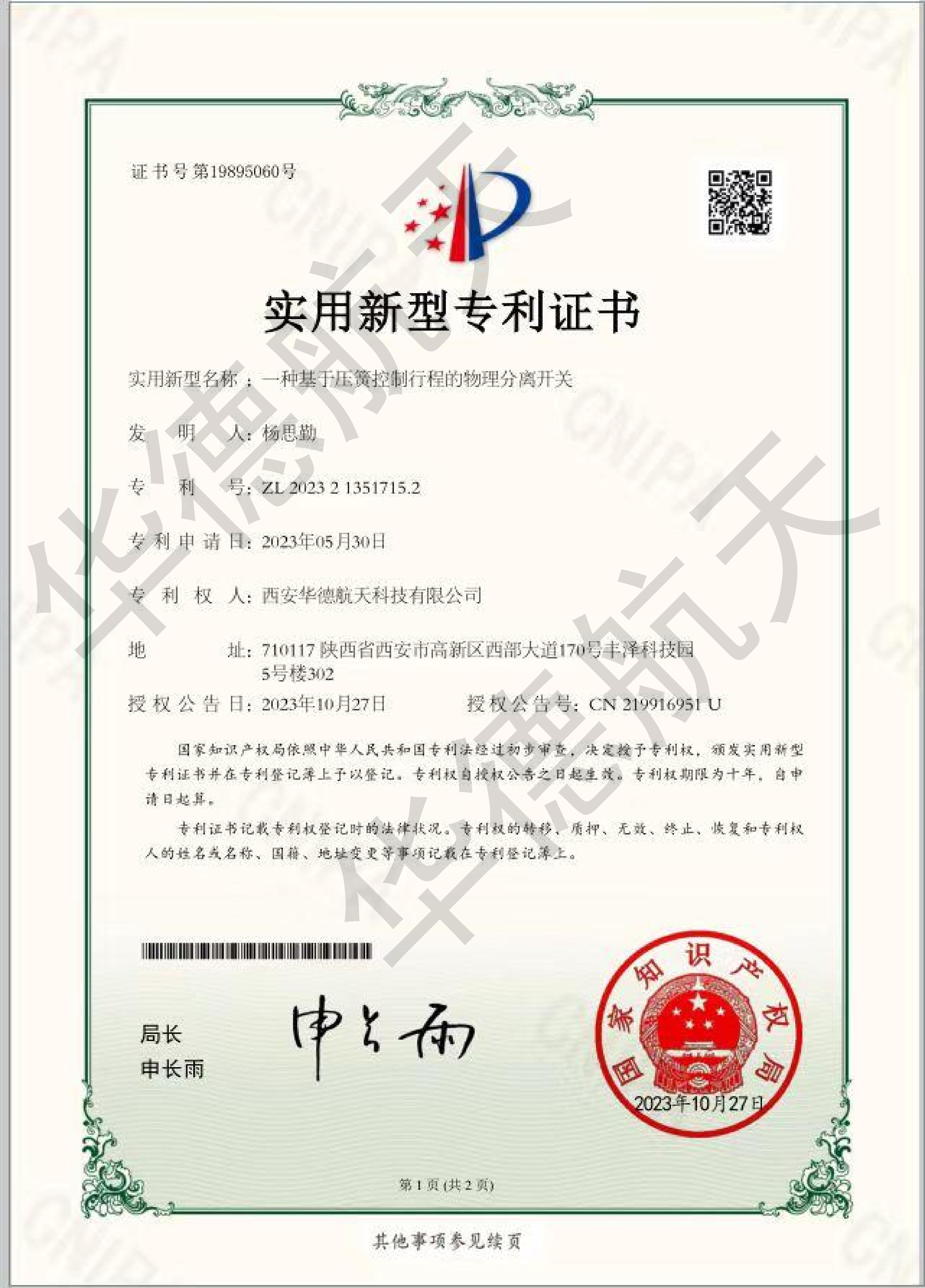 一种基于压簧控制行程的物理分离开关.jpg