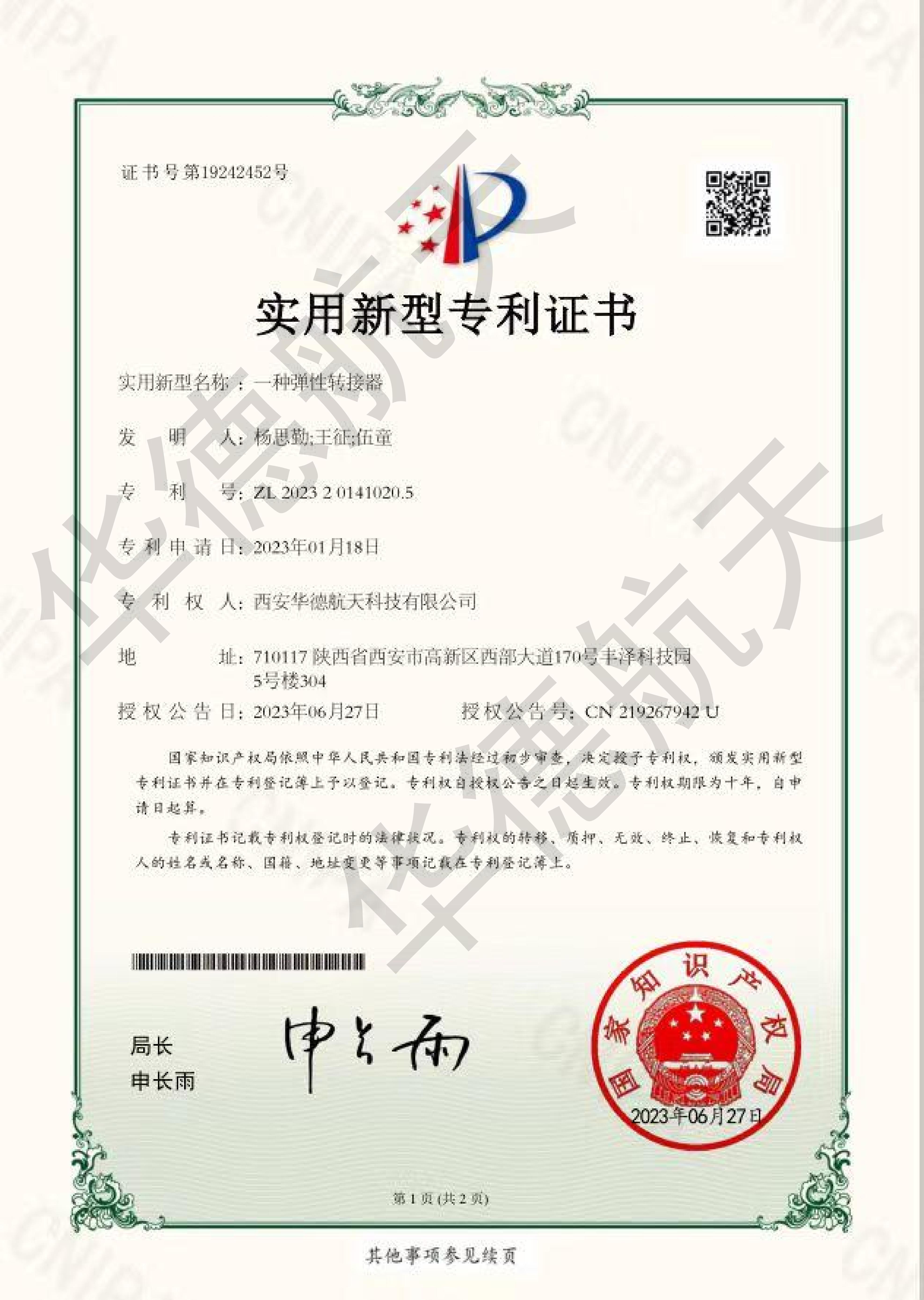 一种弹性转接器.jpg