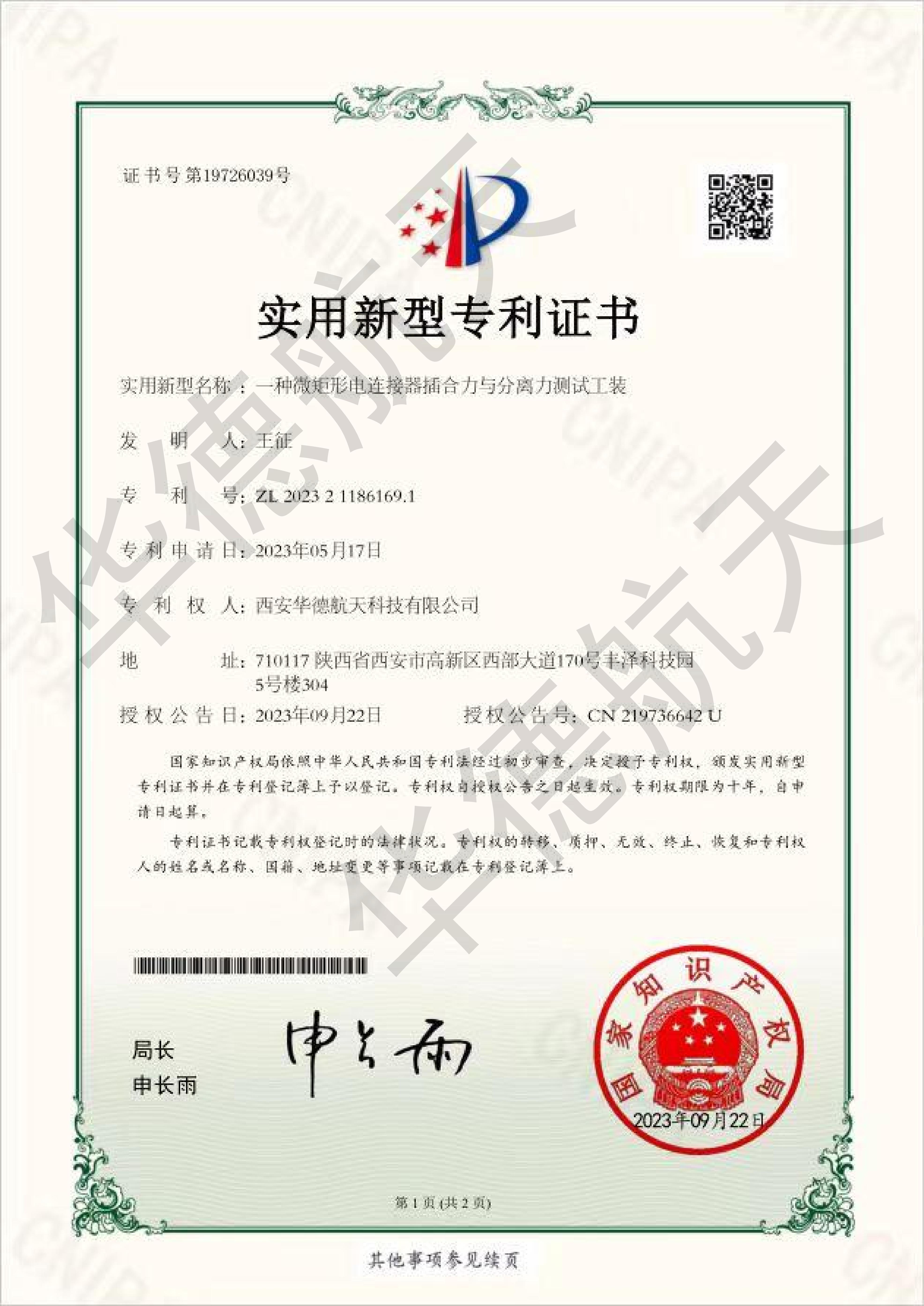 一种微矩形电连接器插合力与分离力测试工装.jpg
