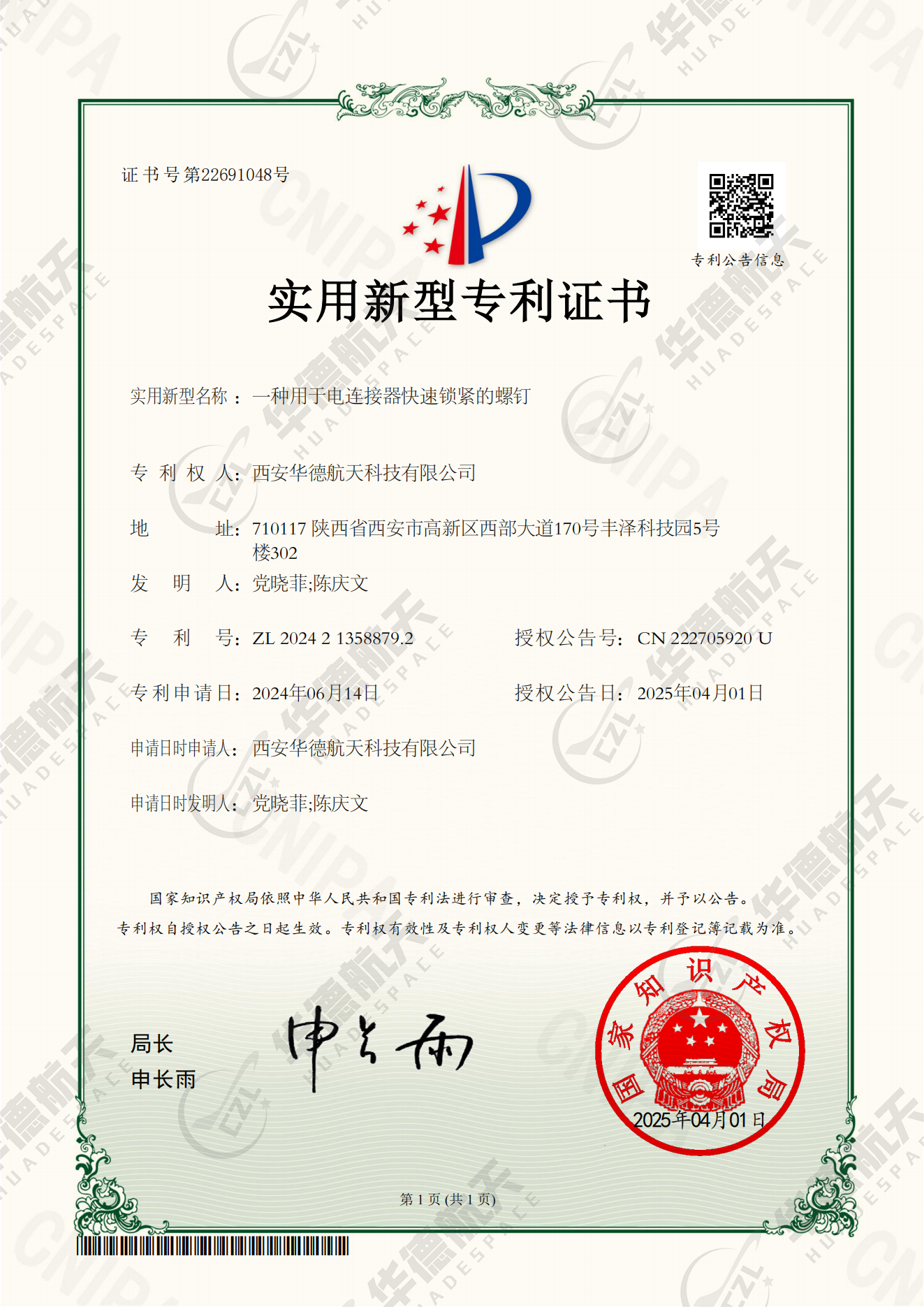 一种用于电连接器快速锁紧的螺钉ZL 2024 2 1358879.2.png