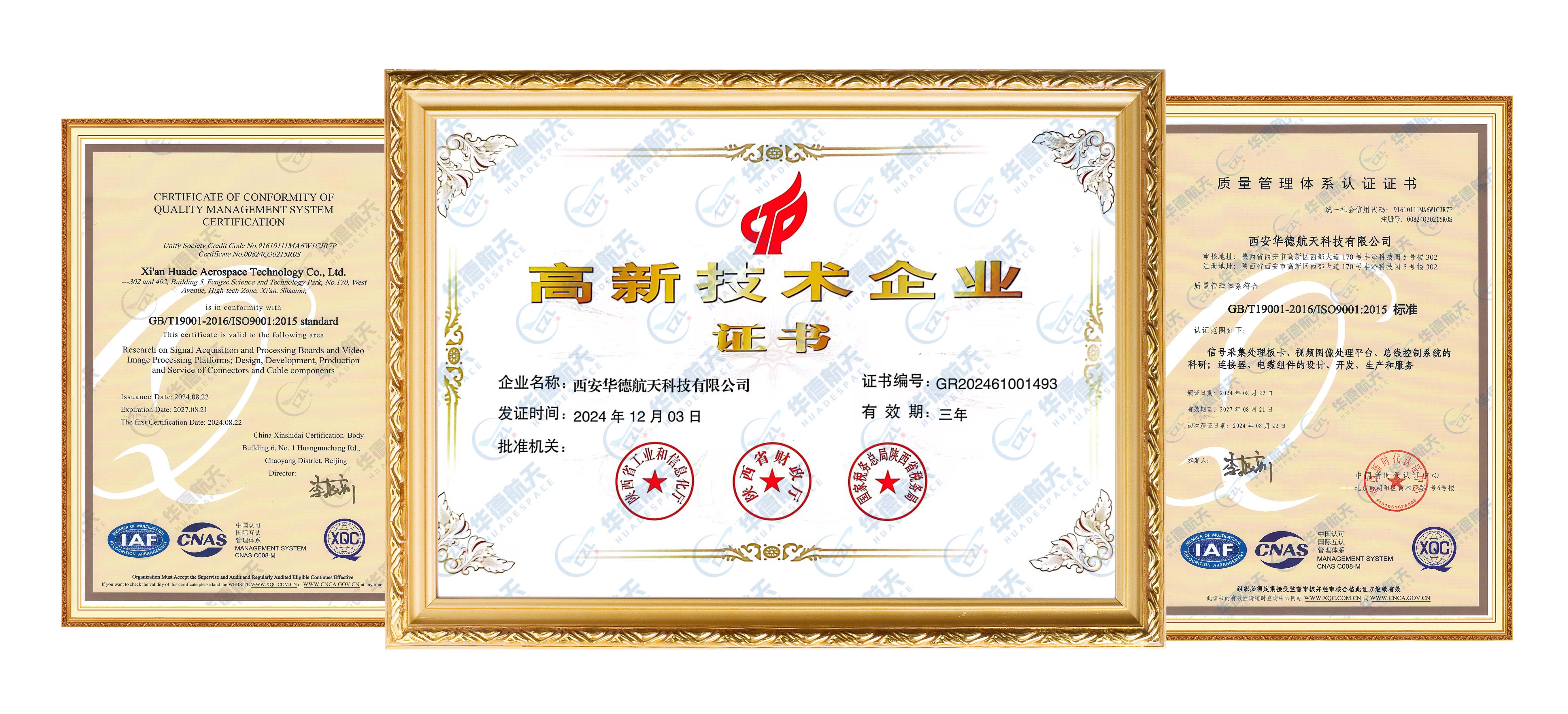 西安华德荣誉资质1.jpg