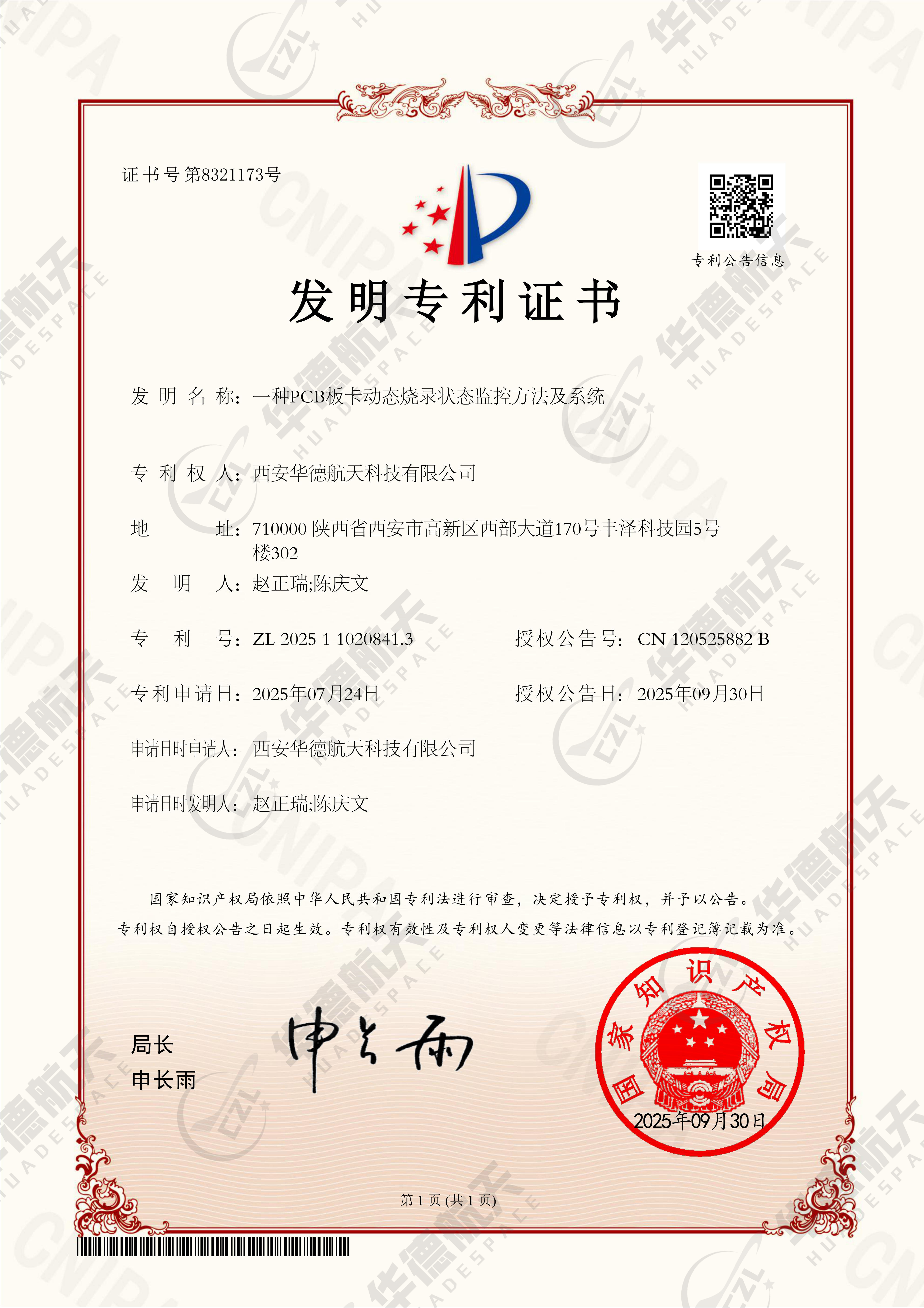 17、一种PCB板卡动态烧录状态监控方法及系统ZL 2025 1 1020841.3(1)(1).jpg