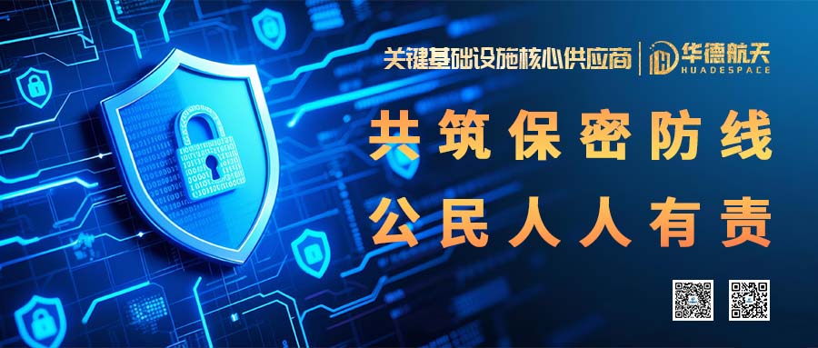 Huawei Aerospace 2026 Confidentiality Education Month │ Building a Confidentiality Defense Together, Every Citizen Has Responsibility